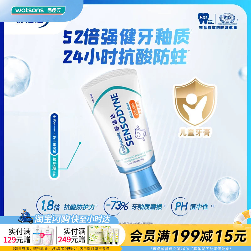 屈臣氏舒适达护釉健换牙期特护儿童牙膏温和薄荷草莓口味65g&times;2