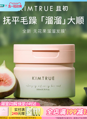 屈臣氏KIMTRUE且初丰盈柔润洗发水500ml/发膜200ml