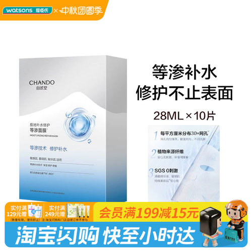 屈臣氏自然堂极地补水修护等渗面膜 28ml×10片 敏感肌用官方正品