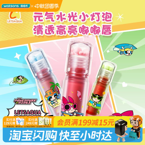 LSQ飞天小女警流光糖果唇釉