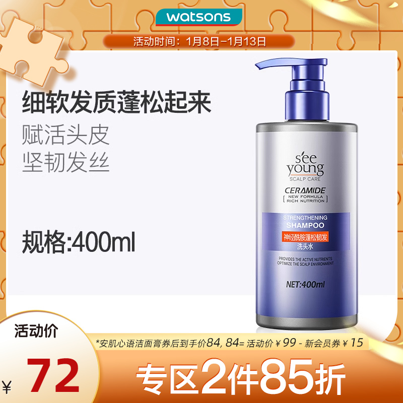 屈臣氏滋源神经酰胺蓬松韧发洗头水400ml修护控油蓬松改善扁塌