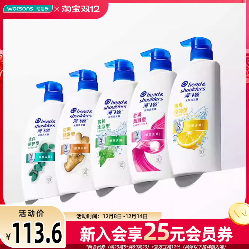 屈臣氏海飞丝去屑怡神冰凉丝质柔滑爽控油止痒清新洗发露750ml×2