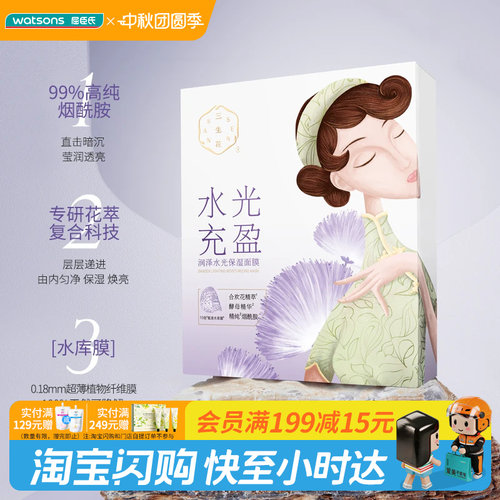 三生花保湿面膜密集补水空气