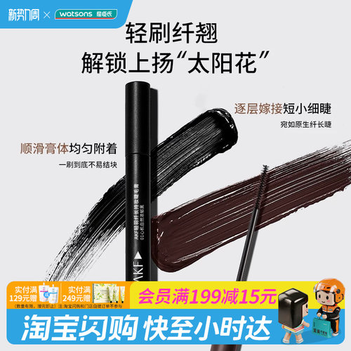 AKF屈臣氏睫毛膏卷翘持妆防水