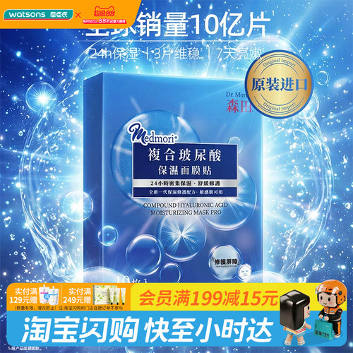 台湾森田玻尿酸保湿滋润