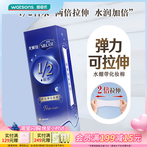 屈臣氏舒蔻二分之一可拉伸水绷带化妆棉80片