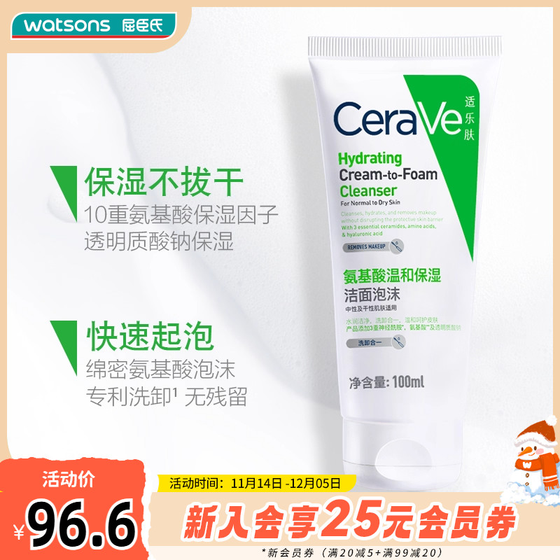 屈臣氏适乐肤氨基酸清洁洗100ml