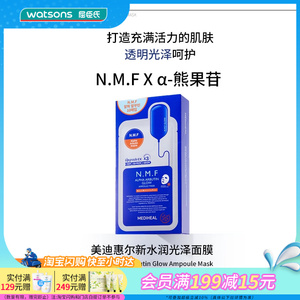屈臣氏美迪惠尔新水润光泽舒缓面膜27ml×10片