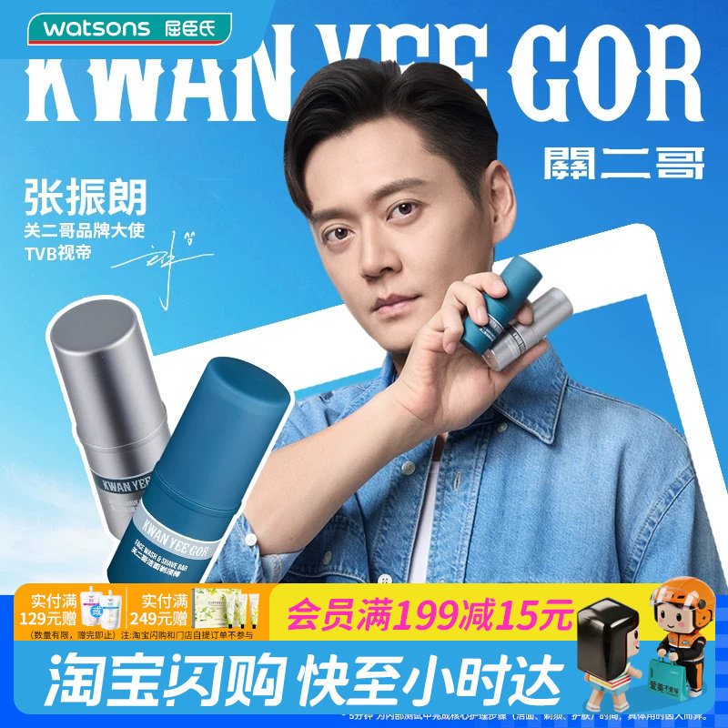 屈臣氏KWAN YEE GOR关二哥洁面剃须棒须后润肤棒官方正品图片