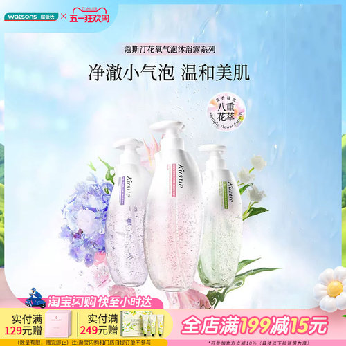 屈臣氏蔻斯汀花氧气泡沐浴露舒缓保湿滢亮温和净澈保湿不紧绷气泡