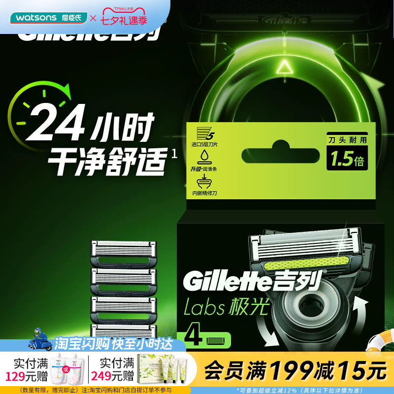 七夕礼物屈臣氏吉列热感/极光剃须刀架适用刀片4刀头官方正品
