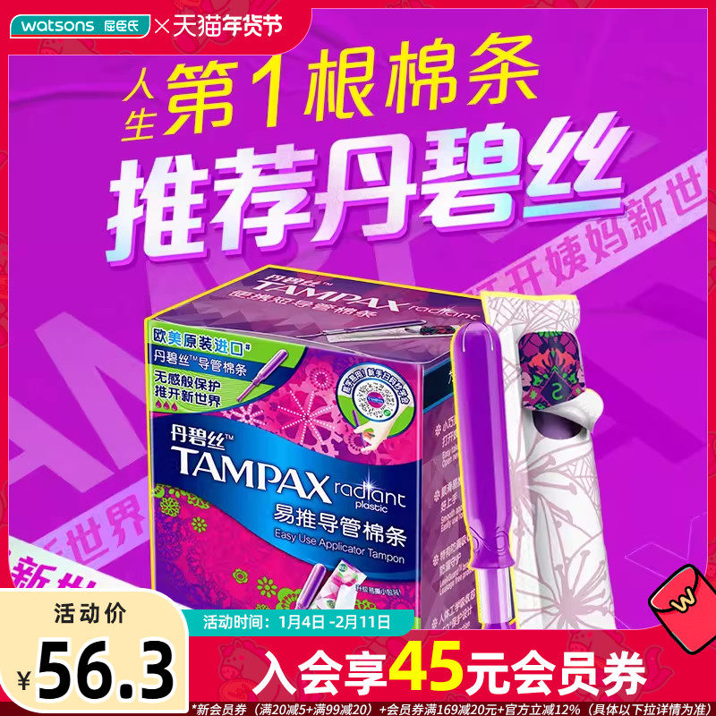 ������TAMPAX����˿���Ƶ������������ò�ϵ����ͨ����������16�� 49.5Ԫ