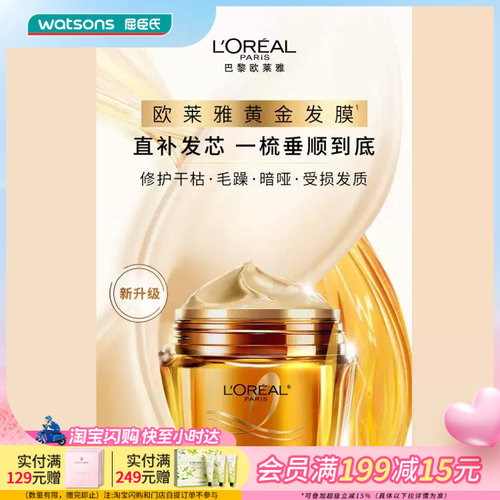 欧莱雅奇焕精油黄金发膜控油滋润
