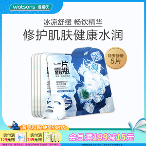 屈臣氏高姿面膜特安补水精华液冰膜修护干燥肌肤清凉滋润5片