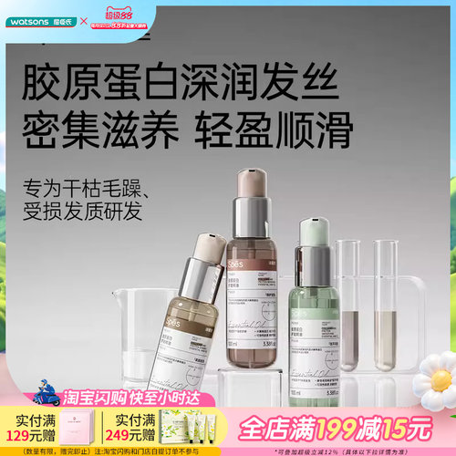 屈臣氏Spes诗裴诗胶原蛋白护发精油柔顺亮泽修护受损100ml