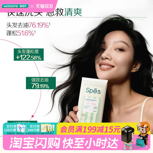 屈臣氏Spes诗裴丝头发清洁免洗洗发巾19mIx1片官方正品