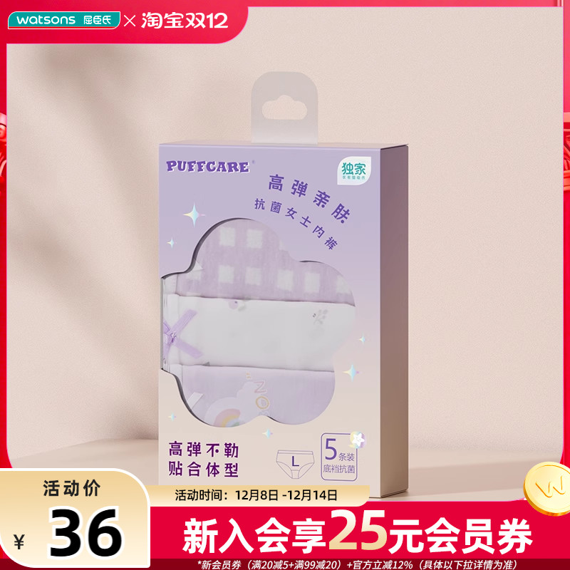 屈臣氏PUFFCARE高弹亲肤抗菌女士内裤立体裁剪5条装多尺码