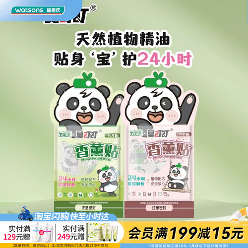 屈臣氏竹野家X莫叮叮香薰贴天然植物精油持久留香36片新包装