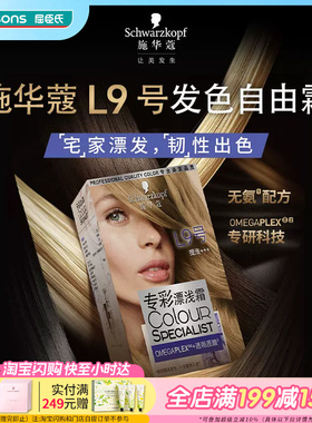 屈臣氏施华蔻专彩漂浅霜染发提浅底色漂发霜网红色无氨护发