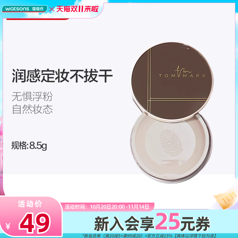 屈臣氏唐魅可时光定格水散粉细腻柔焦轻薄细腻持久定妆控油不干