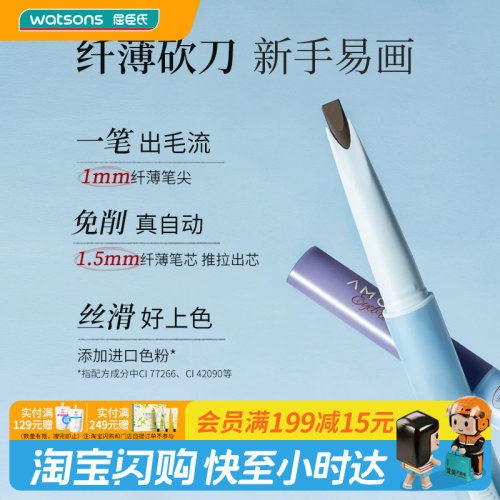 屈臣氏尔木萄纤薄砍刀推拉眉笔细腻免削丝滑上色毛流妆感耐蹭耐用