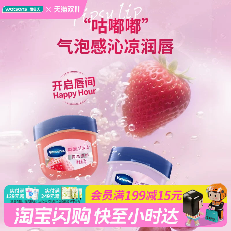 屈臣氏凡士林®经典特护保湿润唇膏草莓香葡萄香7g官方正品