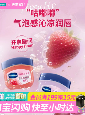 屈臣氏凡士林®经典特护保湿润唇膏草莓香葡萄香7g官方正品