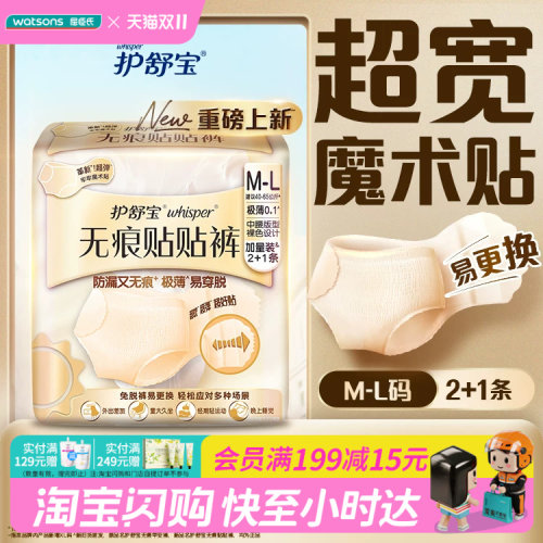 屈臣氏护舒宝无痕早安裤M-L码裤型卫生巾加量2+1条 极薄