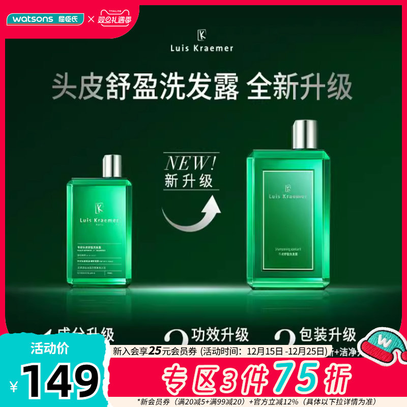 屈臣氏头皮舒盈洗发露