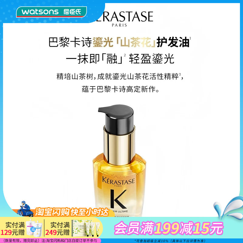屈臣氏卡诗山茶花经典香氛护发油30ml官方正品