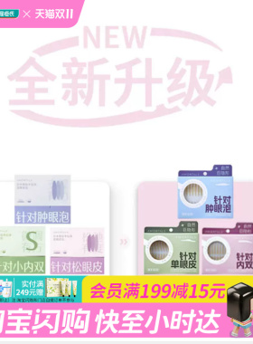 屈臣氏尔木萄双眼皮贴肿眼泡单眼皮内双自然隐形新旧包装随机发货