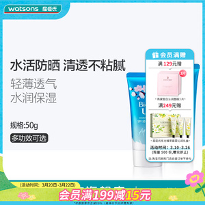 屈臣氏Biore碧柔水活防晒清爽保湿凝蜜SPF50+防晒乳霜50g学生军训