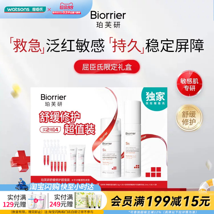 屈臣氏珀芙研舒缓修护超值装(霜+水+洁面乳+精华液)官方正品