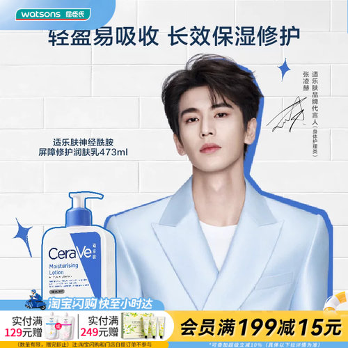 适乐肤屏障修护身体乳屈臣氏修护