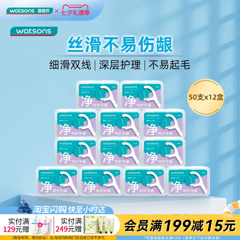 【热销推荐】屈臣氏细滑深洁双线护理牙线棒50支×12盒家庭装牙签