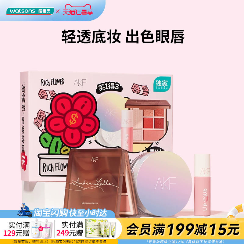 屈臣氏AKF早八人有钱花套盒(七色综合眼影盘+轻透柔焦散粉+唇泥)