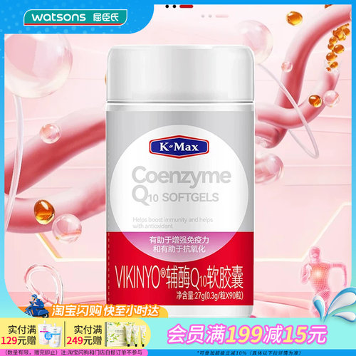 屈臣氏K-Max康麦斯VIKINYO辅酶Q10软胶囊0.3g/粒×90粒/瓶
