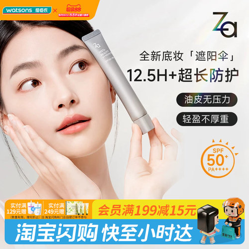 Za/姬芮防晒美白隔离柔焦隔离乳
