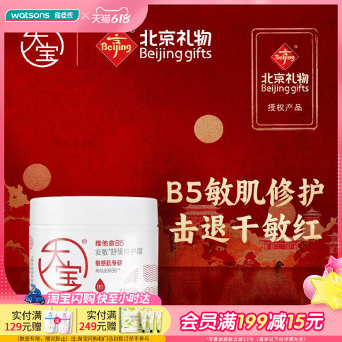 屈臣氏大宝维他命B5舒缓特护霜