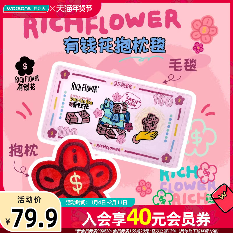 屈臣氏有钱花抱枕毯 珊瑚绒细腻亲肤可收纳折叠可爱卡通生日礼物,居家布艺,抱枕被,淘宝优惠券,粉丝福利购,淘宝优惠卷