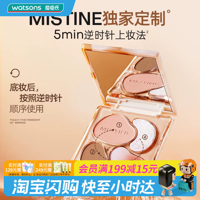 屈臣氏MISTINE&nbsp;蜜丝婷泰式奶咖面部综合盘修容腮红眼影提亮