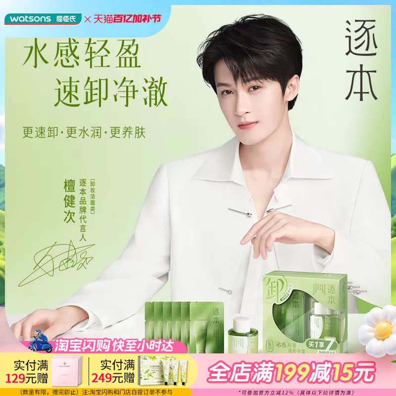 屈臣氏逐本清欢植萃水感洁颜油旅行装(30ml+1.5g*6)