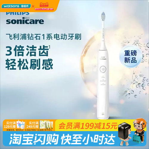 屈臣氏飞利浦Sonicare可充电式声波电动牙刷钻石1系HX5070/02温和