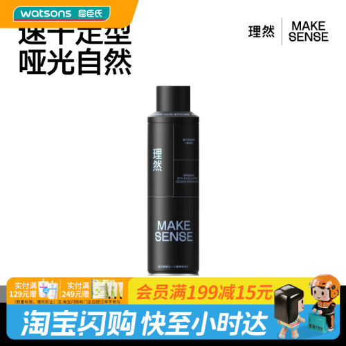 理然速干定型喷雾(海洋香)
