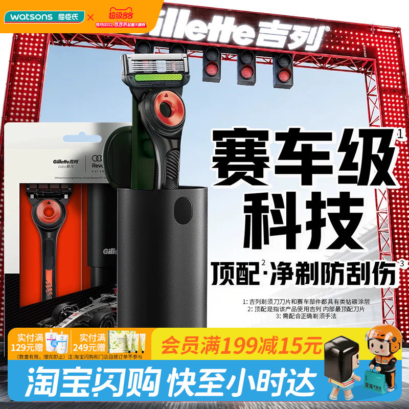 屈臣氏吉列极光剃须刀含1刀架1刀头1站立收纳仓奥迪联名官方正品图片