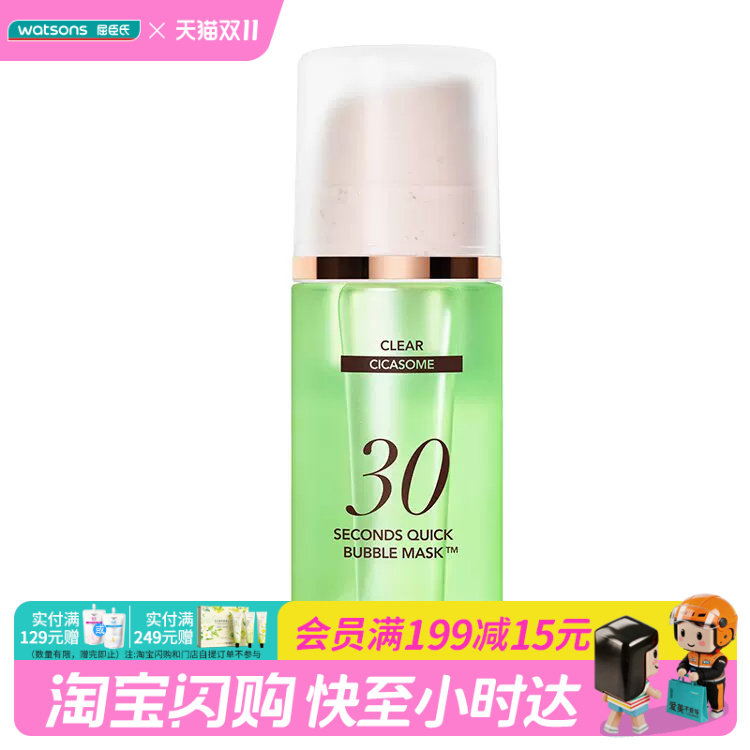 屈臣氏谜诺肌焕亮紧致保湿清透泡沫面膜95ml极速补水便携官方正品
