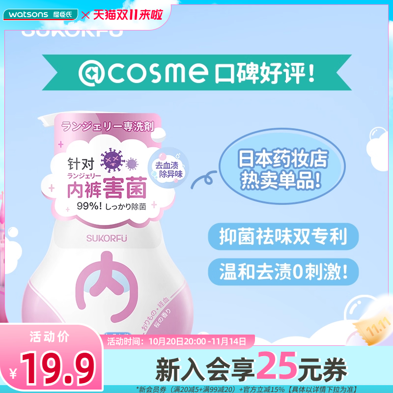 屈臣氏SUKORFU舒可芙内裤专用抑菌清洗剂铃兰香樱花香100g