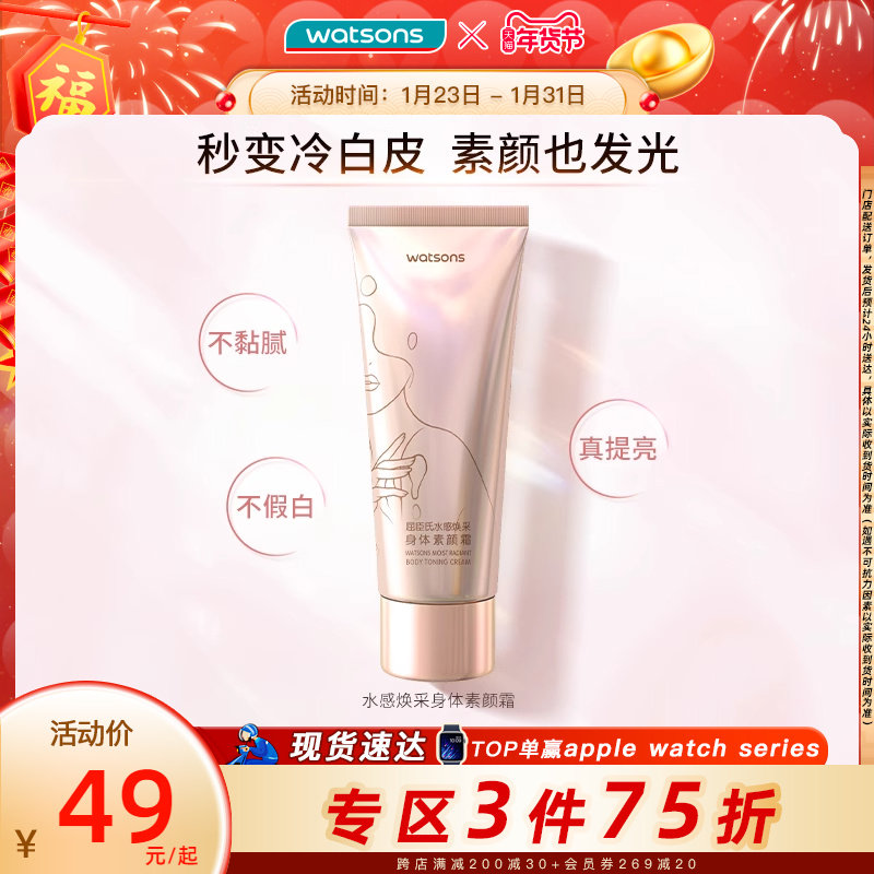 屈臣氏水感清爽焕采莹白保湿水润蜜桃香身体素颜霜120g透亮水润