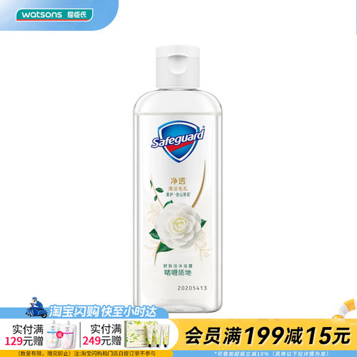舒肤佳沐浴露净透细滑