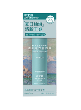 水之蔻清新走珠香体露净异味